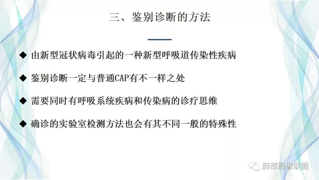 【PPT】新型冠状病毒肺炎的鉴别诊断