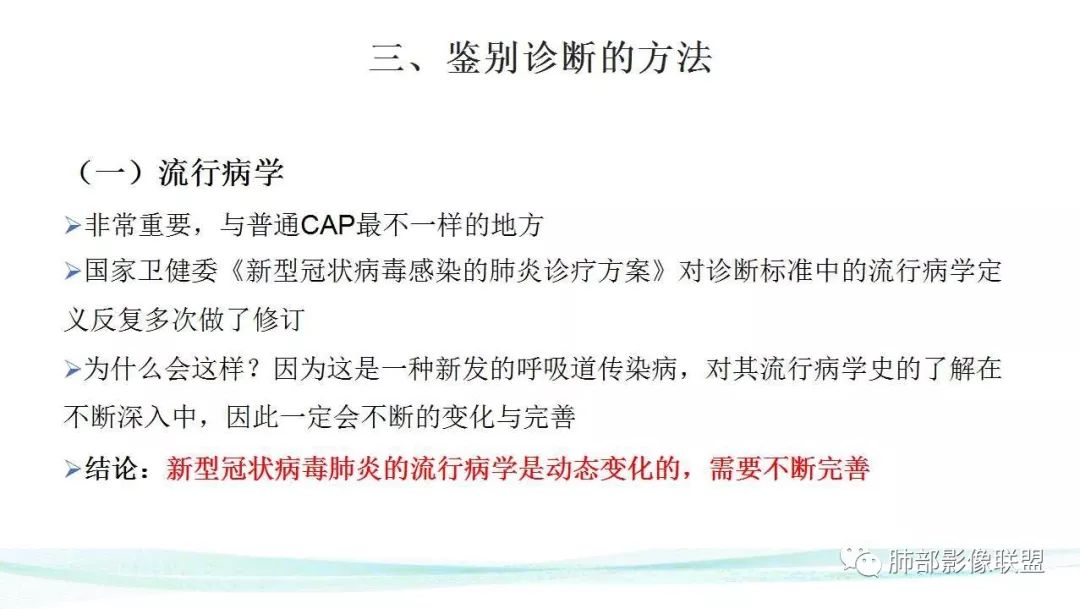 【PPT】新型冠状病毒肺炎的鉴别诊断