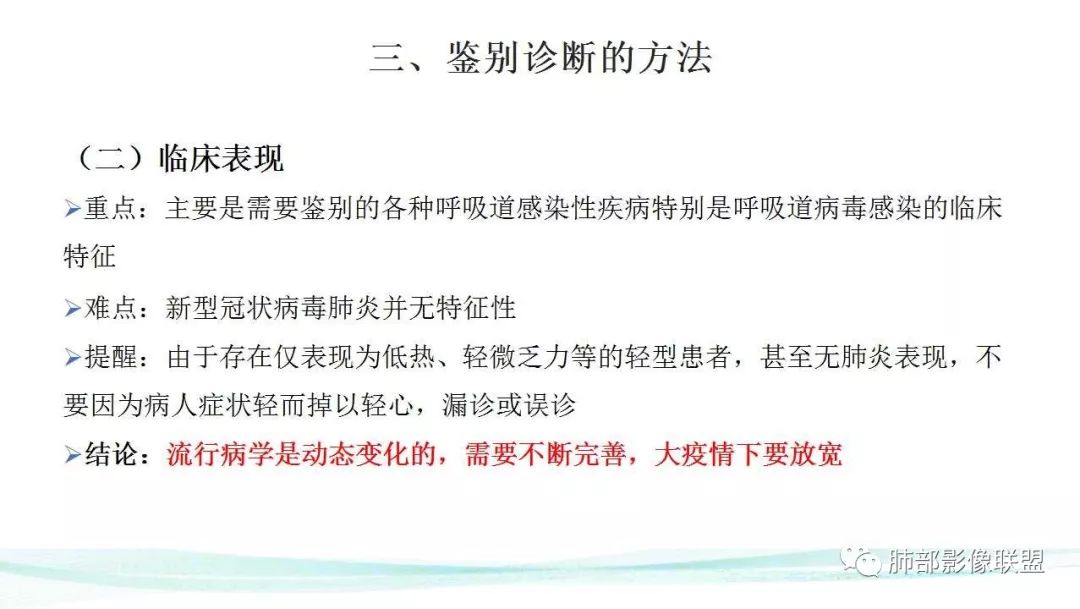 【PPT】新型冠状病毒肺炎的鉴别诊断
