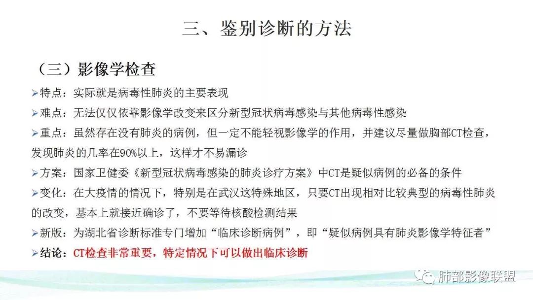 【PPT】新型冠状病毒肺炎的鉴别诊断