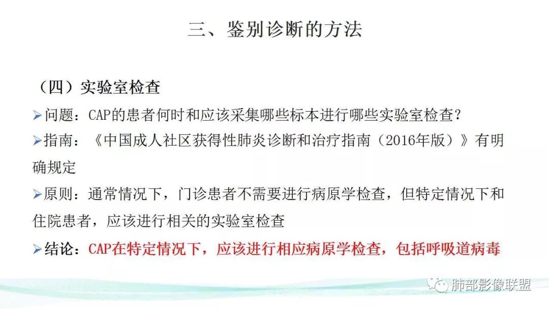 【PPT】新型冠状病毒肺炎的鉴别诊断