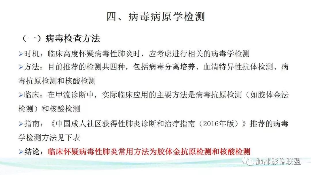【PPT】新型冠状病毒肺炎的鉴别诊断