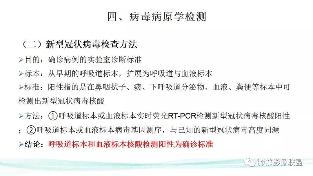 【PPT】新型冠状病毒肺炎的鉴别诊断