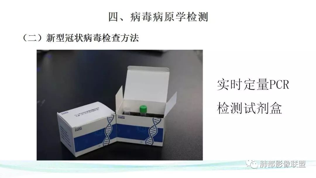 【PPT】新型冠状病毒肺炎的鉴别诊断