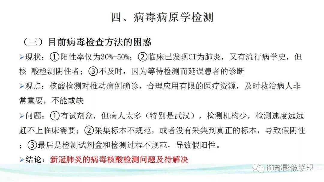 【PPT】新型冠状病毒肺炎的鉴别诊断