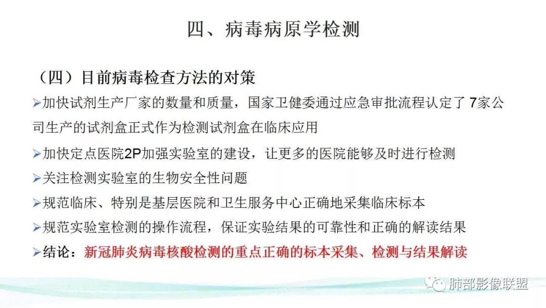 【PPT】新型冠状病毒肺炎的鉴别诊断