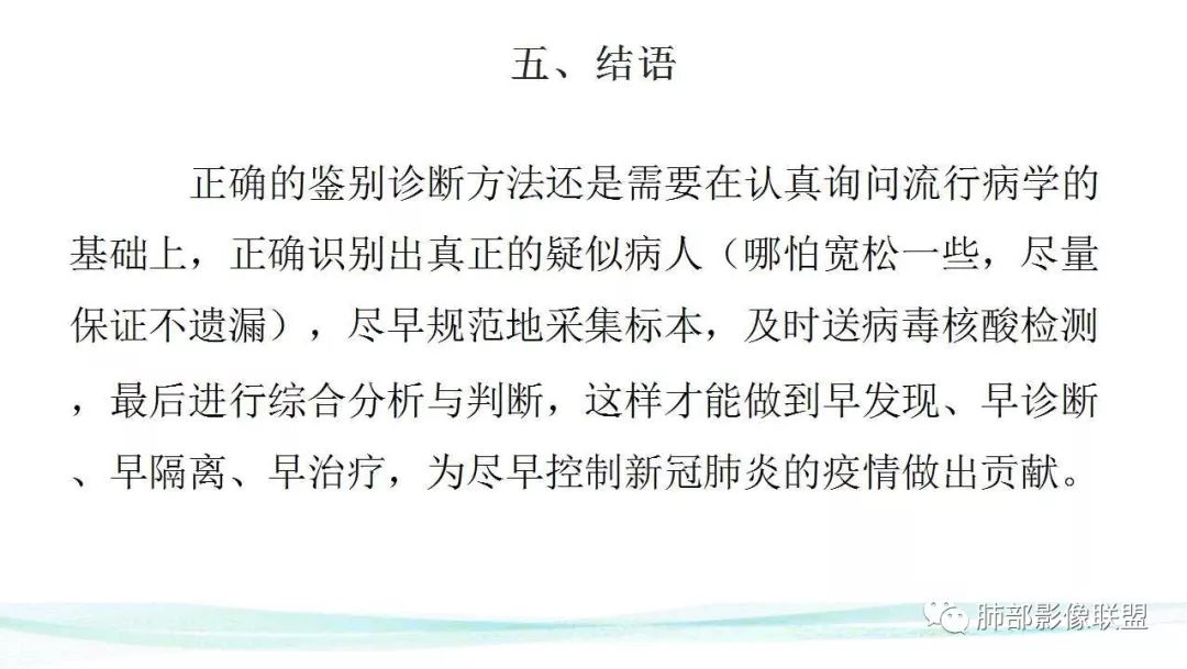 【PPT】新型冠状病毒肺炎的鉴别诊断