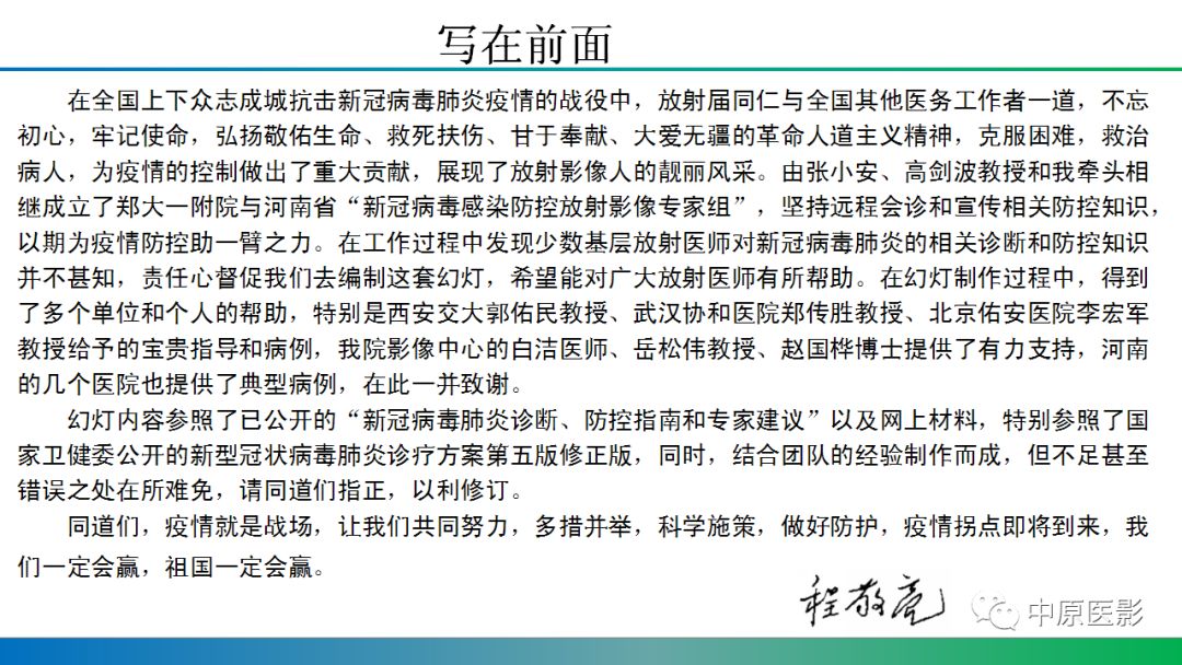 【PPT】新型冠状病毒肺炎影像学诊断浅析