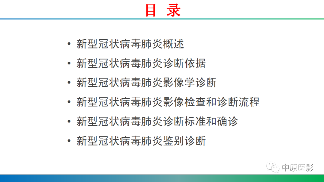 【PPT】新型冠状病毒肺炎影像学诊断浅析