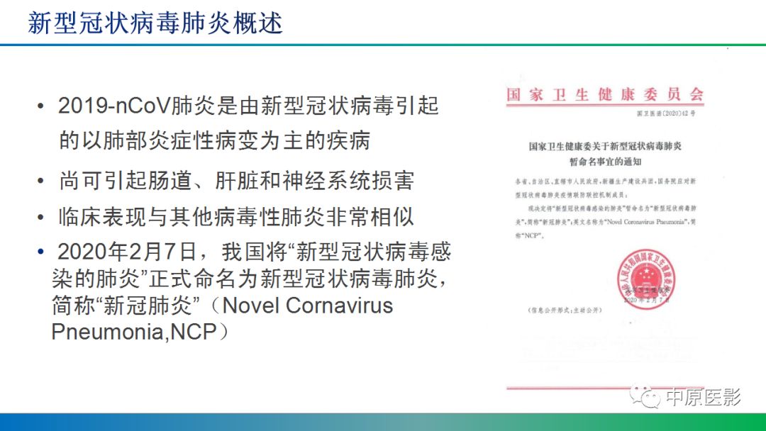【PPT】新型冠状病毒肺炎影像学诊断浅析