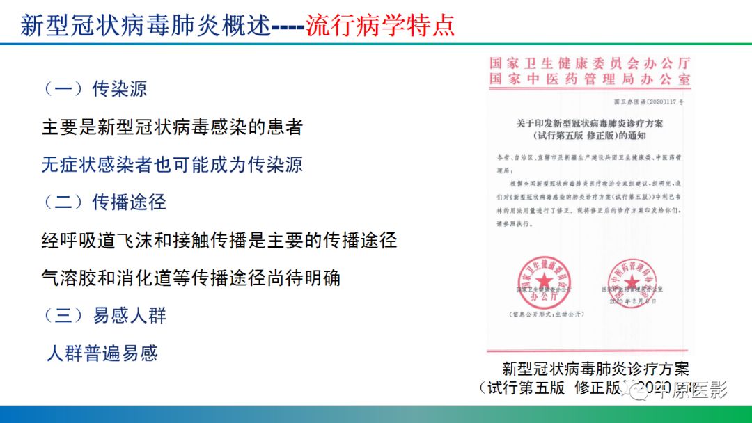 【PPT】新型冠状病毒肺炎影像学诊断浅析