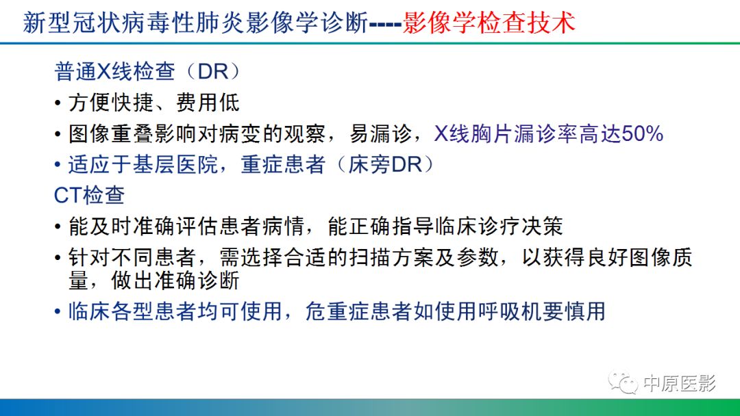 【PPT】新型冠状病毒肺炎影像学诊断浅析