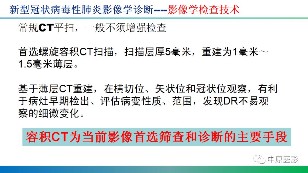【PPT】新型冠状病毒肺炎影像学诊断浅析