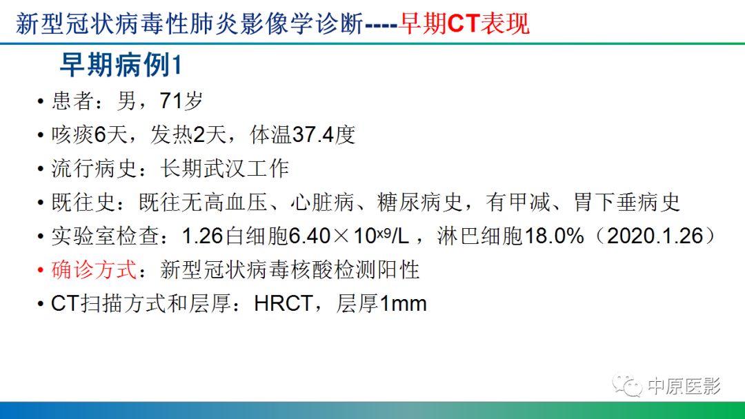【PPT】新型冠状病毒肺炎影像学诊断浅析