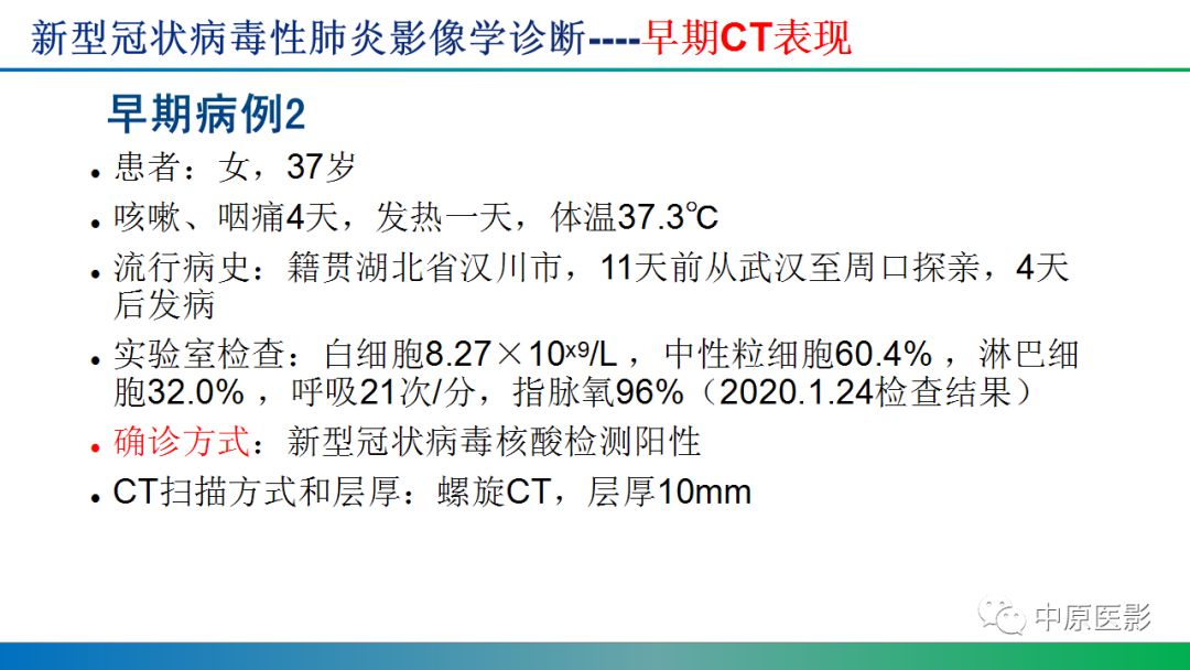 【PPT】新型冠状病毒肺炎影像学诊断浅析