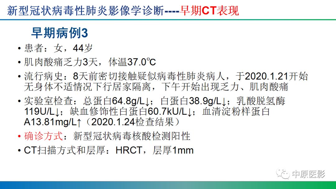 【PPT】新型冠状病毒肺炎影像学诊断浅析