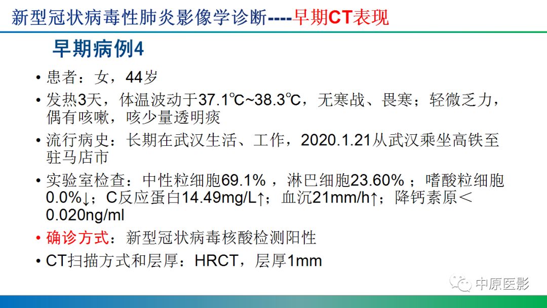 【PPT】新型冠状病毒肺炎影像学诊断浅析