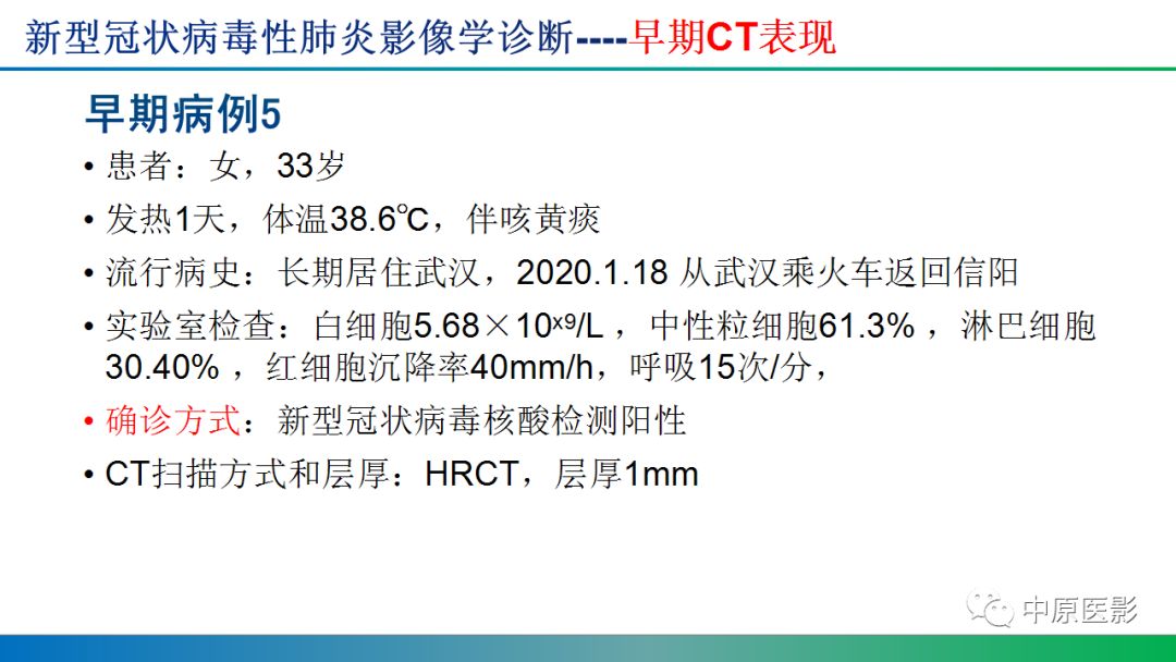 【PPT】新型冠状病毒肺炎影像学诊断浅析