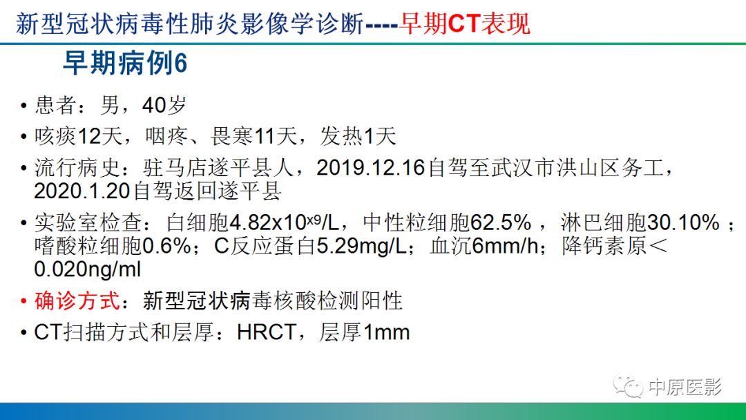 【PPT】新型冠状病毒肺炎影像学诊断浅析
