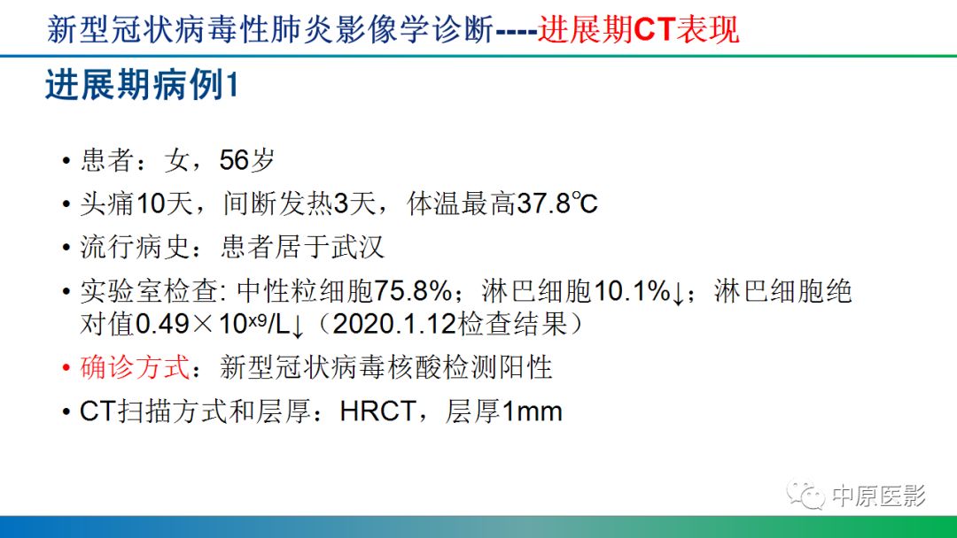 【PPT】新型冠状病毒肺炎影像学诊断浅析