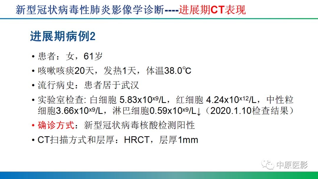 【PPT】新型冠状病毒肺炎影像学诊断浅析
