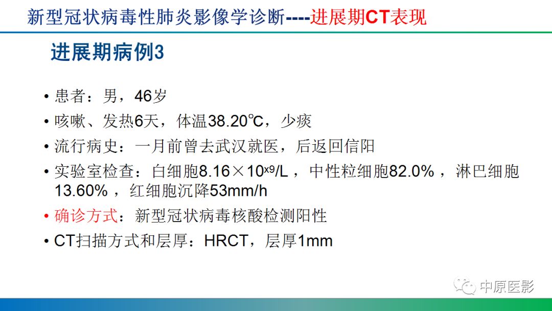 【PPT】新型冠状病毒肺炎影像学诊断浅析