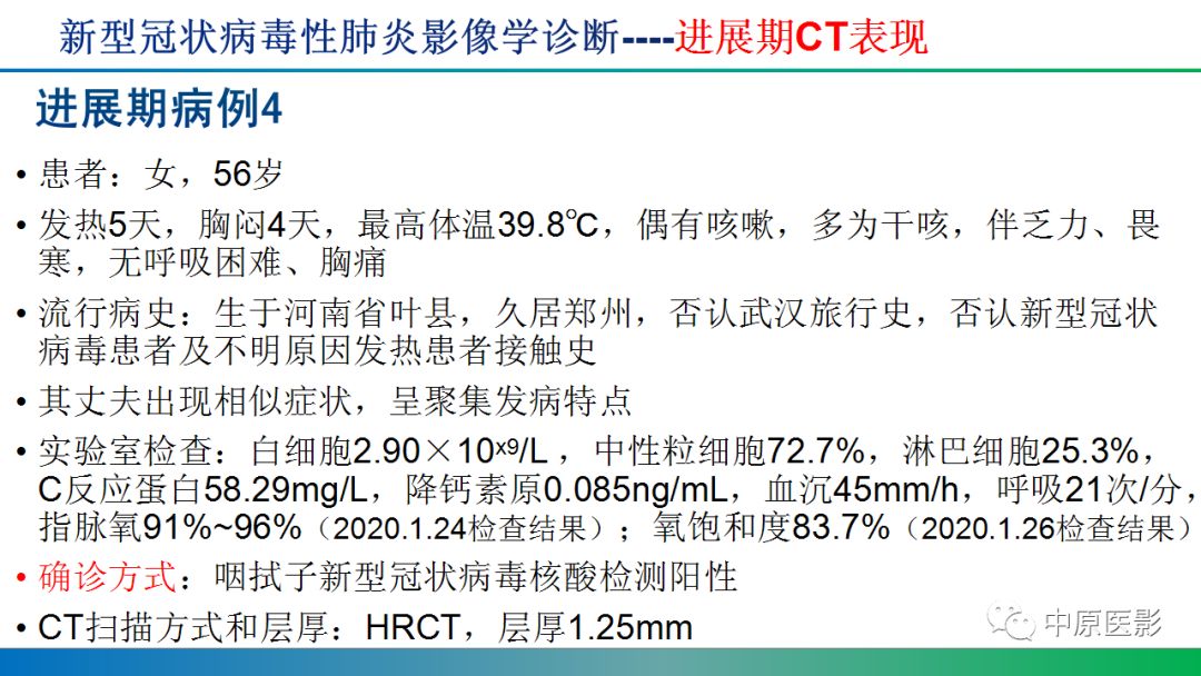 【PPT】新型冠状病毒肺炎影像学诊断浅析