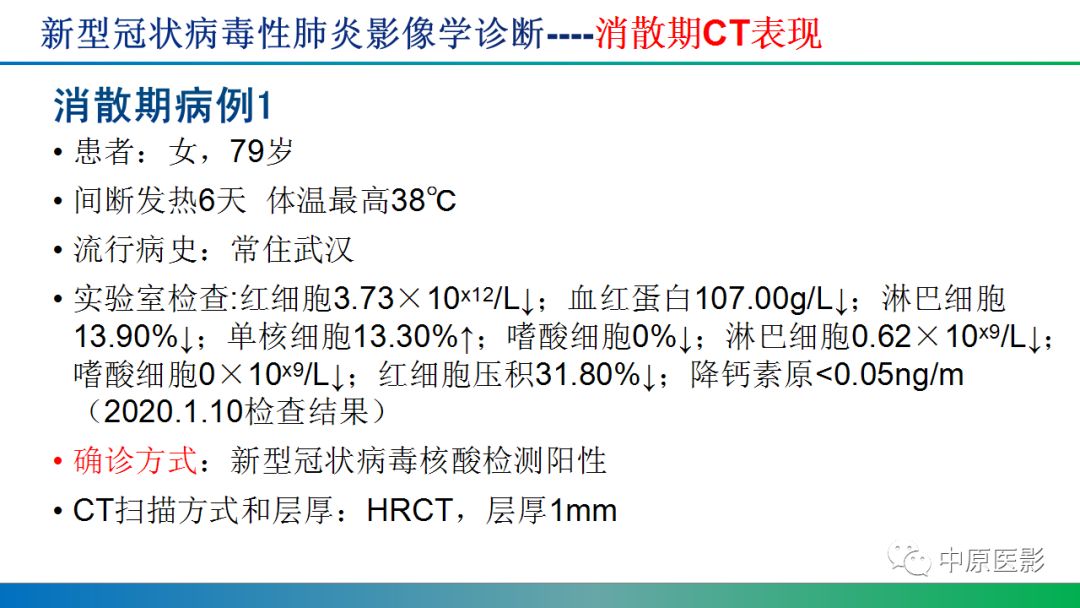 【PPT】新型冠状病毒肺炎影像学诊断浅析