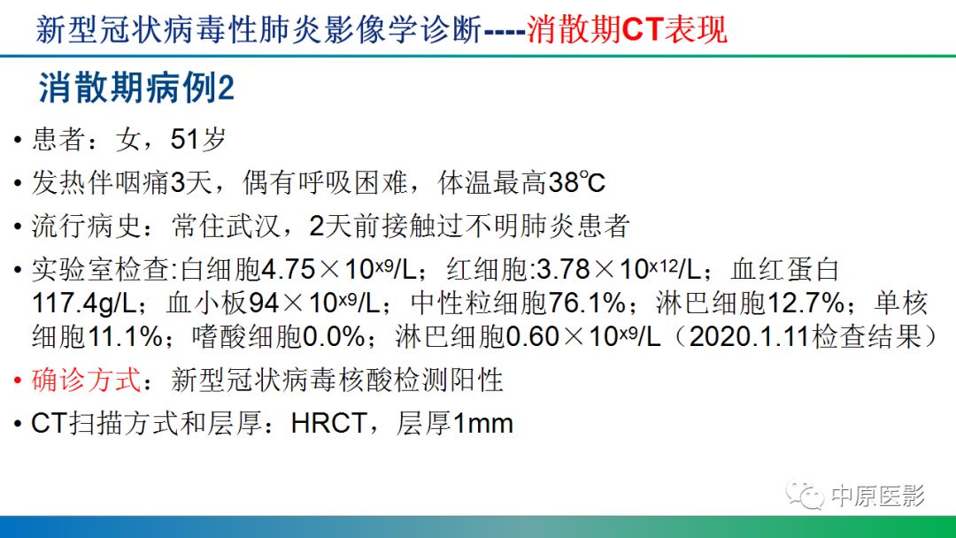 【PPT】新型冠状病毒肺炎影像学诊断浅析