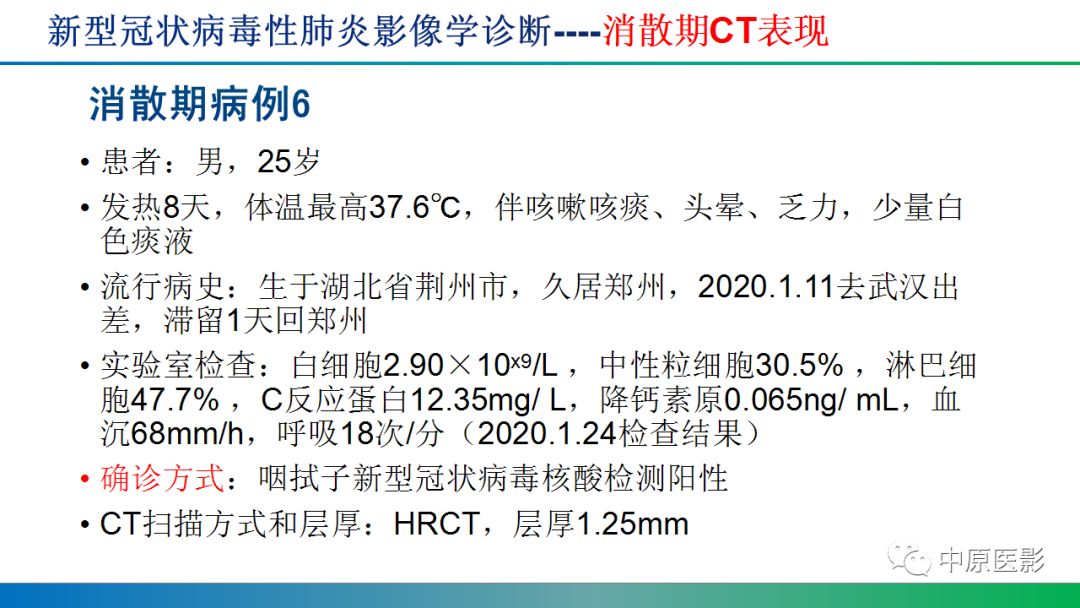【PPT】新型冠状病毒肺炎影像学诊断浅析