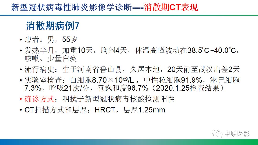 【PPT】新型冠状病毒肺炎影像学诊断浅析