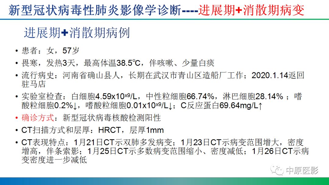 【PPT】新型冠状病毒肺炎影像学诊断浅析
