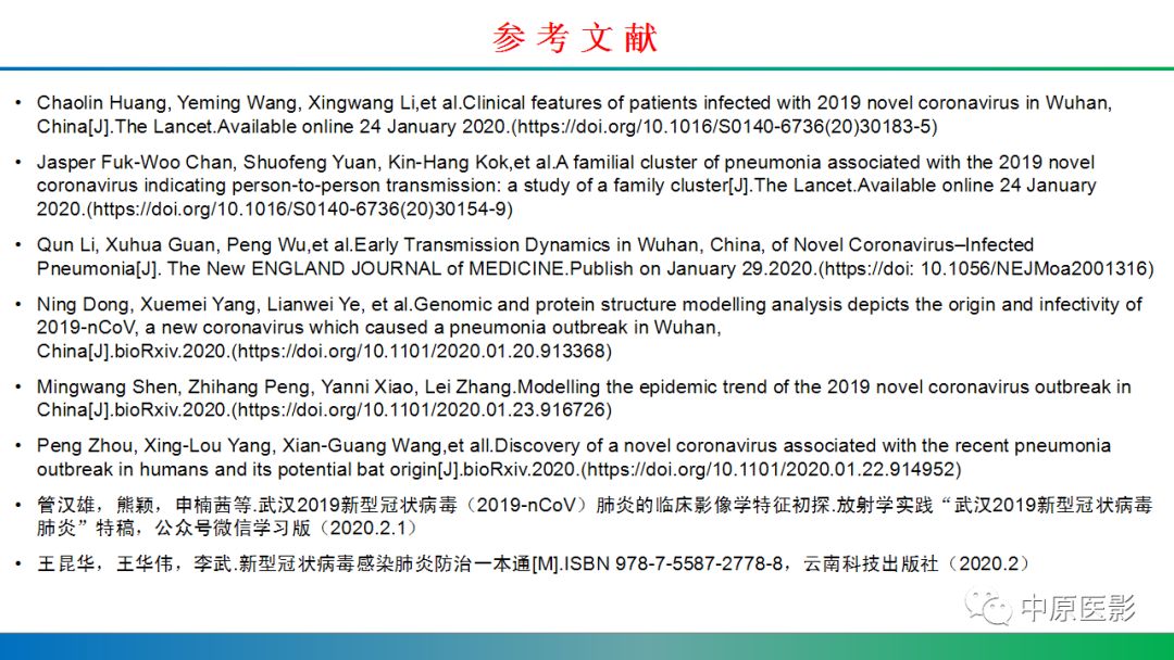 【PPT】新型冠状病毒肺炎影像学诊断浅析