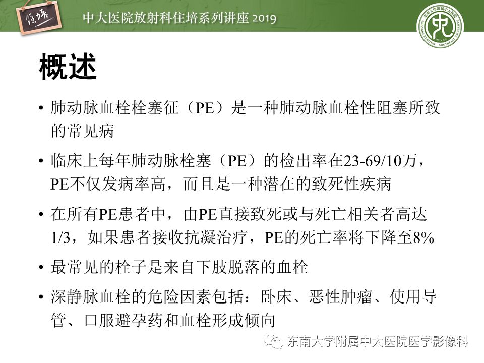 【PPT】肺动脉栓塞扫描流程、三维重建及影像评估