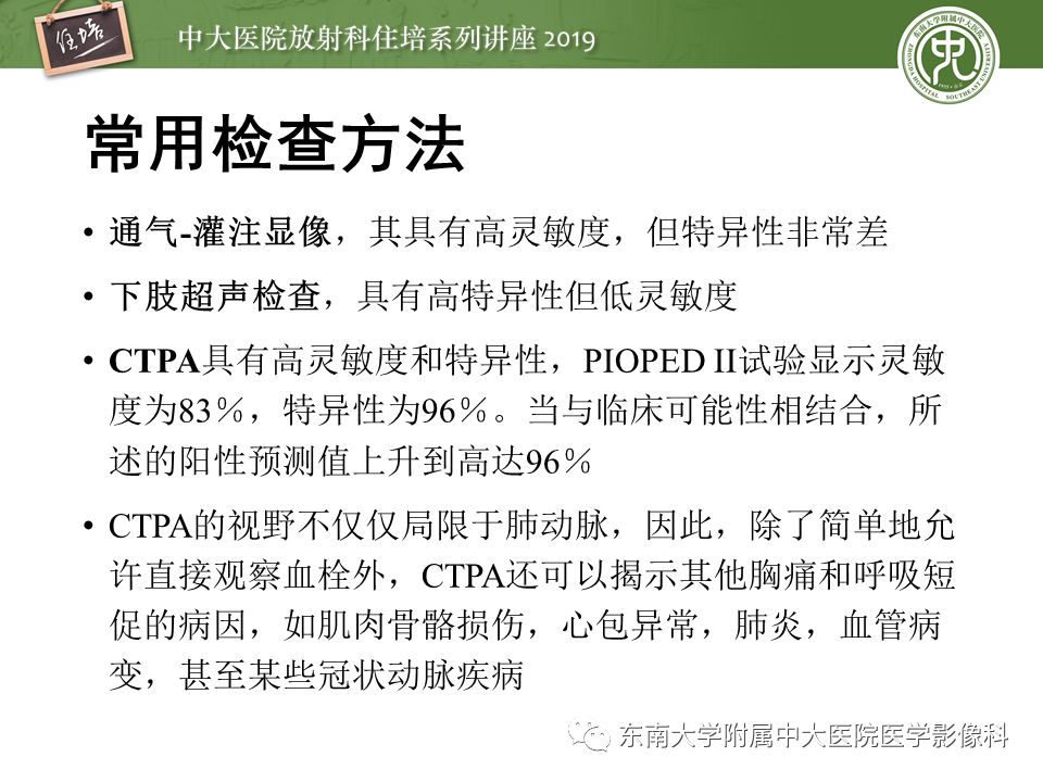 【PPT】肺动脉栓塞扫描流程、三维重建及影像评估