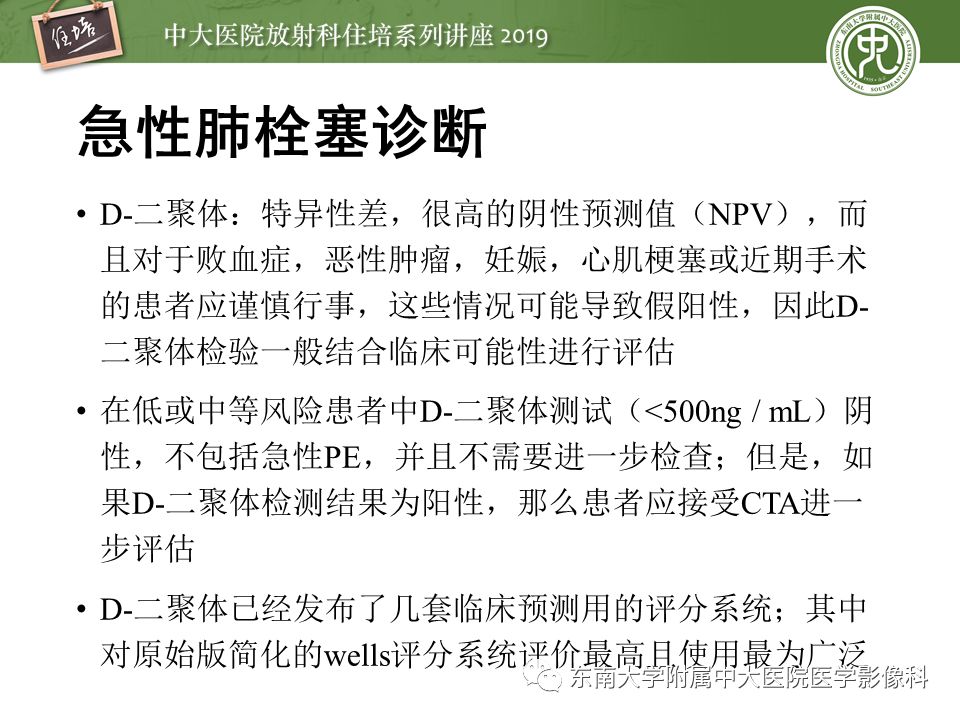 【PPT】肺动脉栓塞扫描流程、三维重建及影像评估