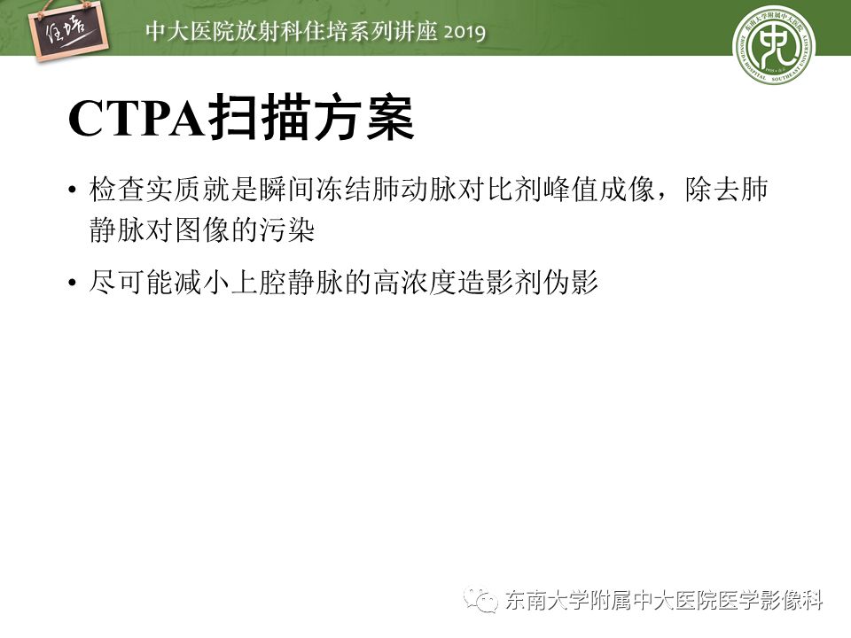 【PPT】肺动脉栓塞扫描流程、三维重建及影像评估