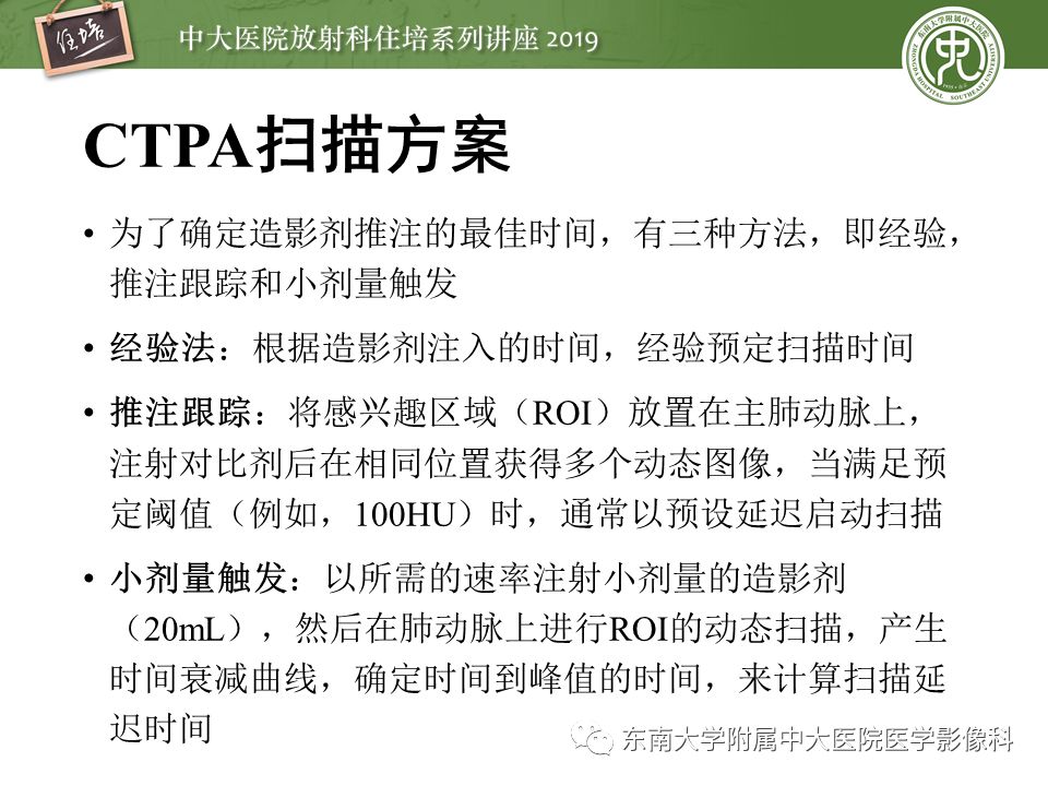 【PPT】肺动脉栓塞扫描流程、三维重建及影像评估