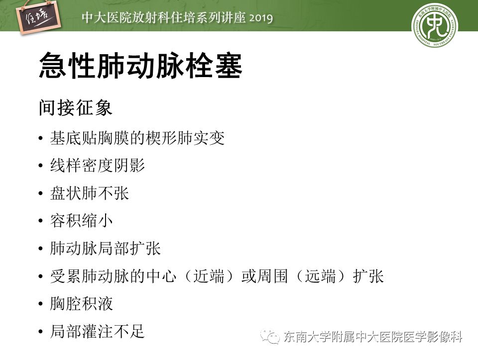 【PPT】肺动脉栓塞扫描流程、三维重建及影像评估