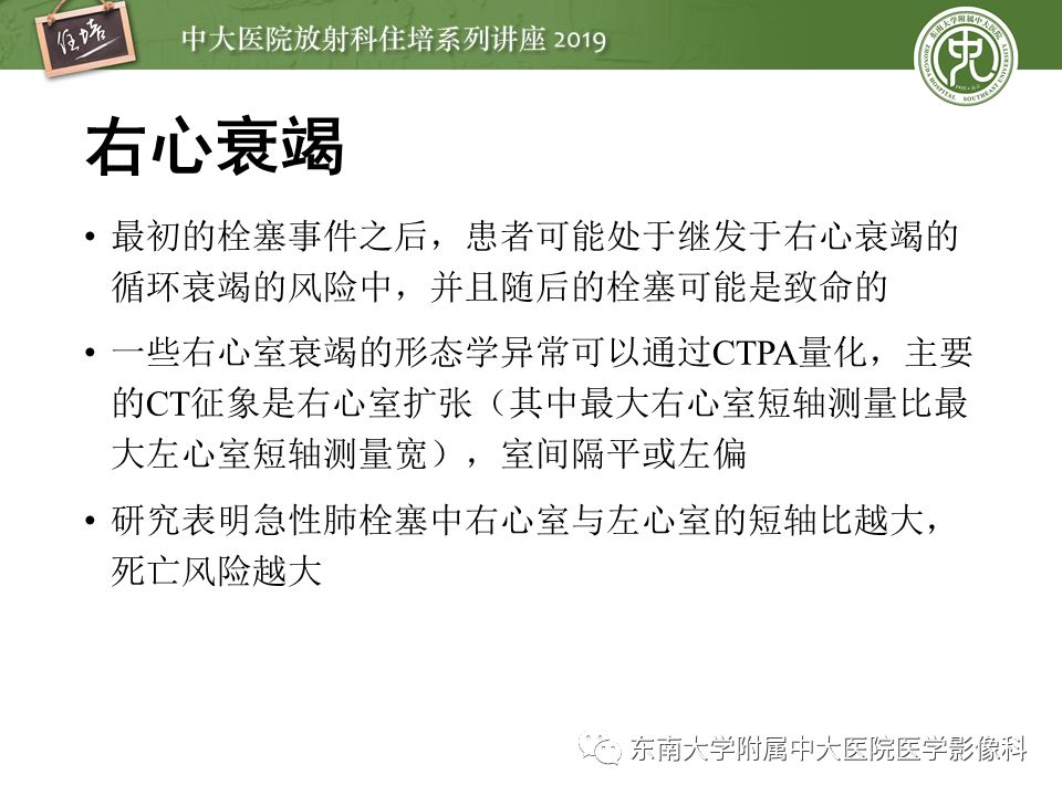 【PPT】肺动脉栓塞扫描流程、三维重建及影像评估