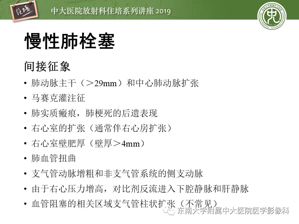 【PPT】肺动脉栓塞扫描流程、三维重建及影像评估