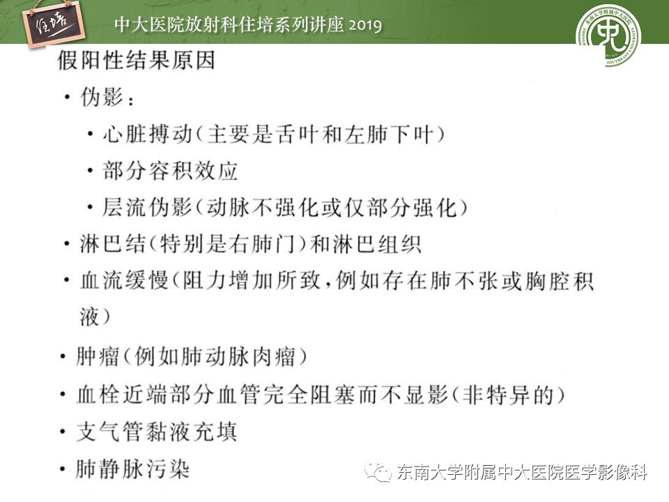 【PPT】肺动脉栓塞扫描流程、三维重建及影像评估