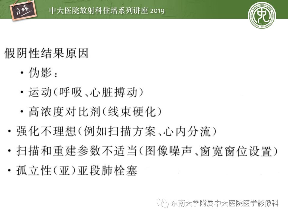 【PPT】肺动脉栓塞扫描流程、三维重建及影像评估