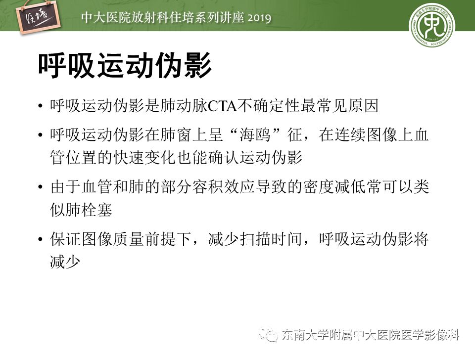 【PPT】肺动脉栓塞扫描流程、三维重建及影像评估