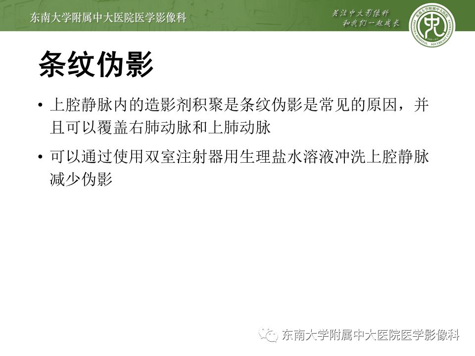 【PPT】肺动脉栓塞扫描流程、三维重建及影像评估