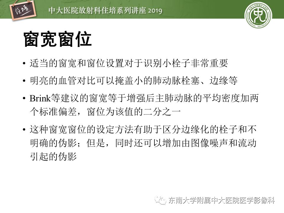 【PPT】肺动脉栓塞扫描流程、三维重建及影像评估