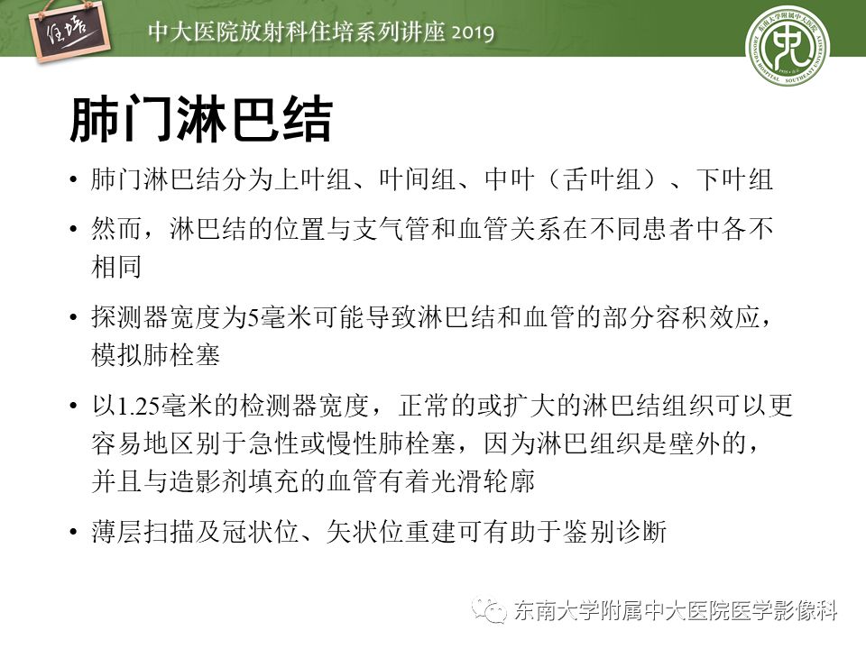 【PPT】肺动脉栓塞扫描流程、三维重建及影像评估