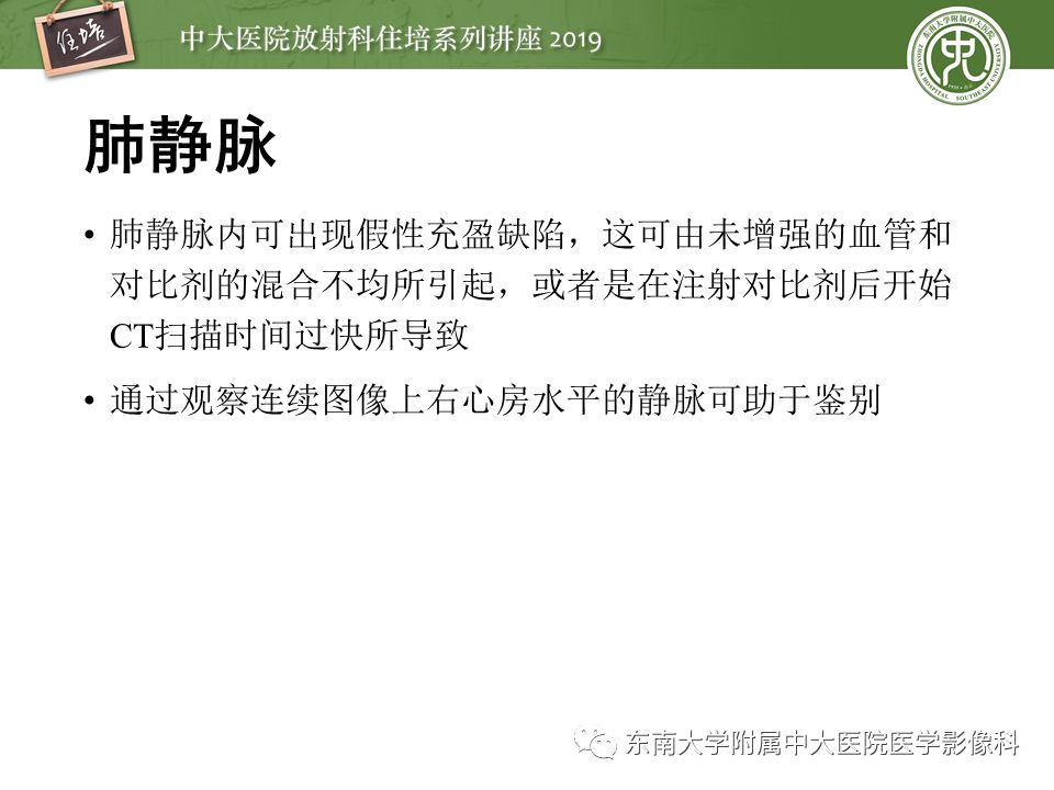 【PPT】肺动脉栓塞扫描流程、三维重建及影像评估