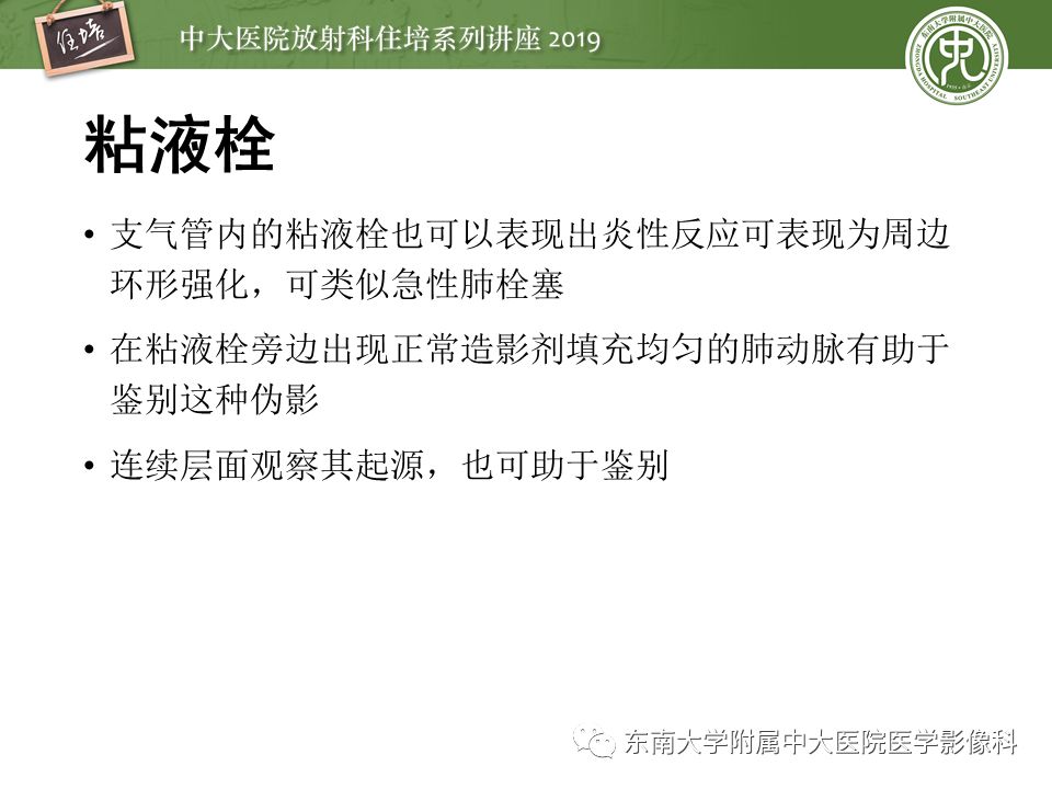 【PPT】肺动脉栓塞扫描流程、三维重建及影像评估