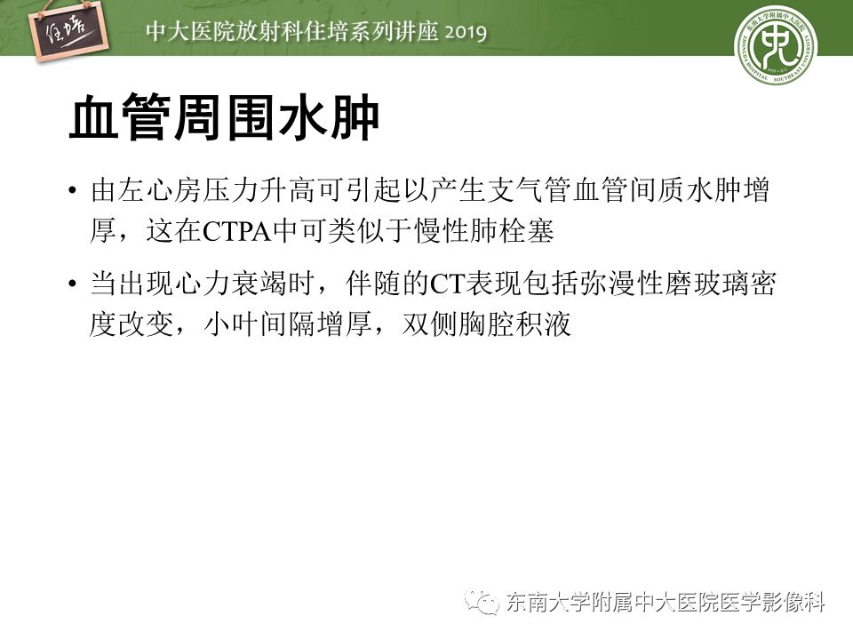 【PPT】肺动脉栓塞扫描流程、三维重建及影像评估